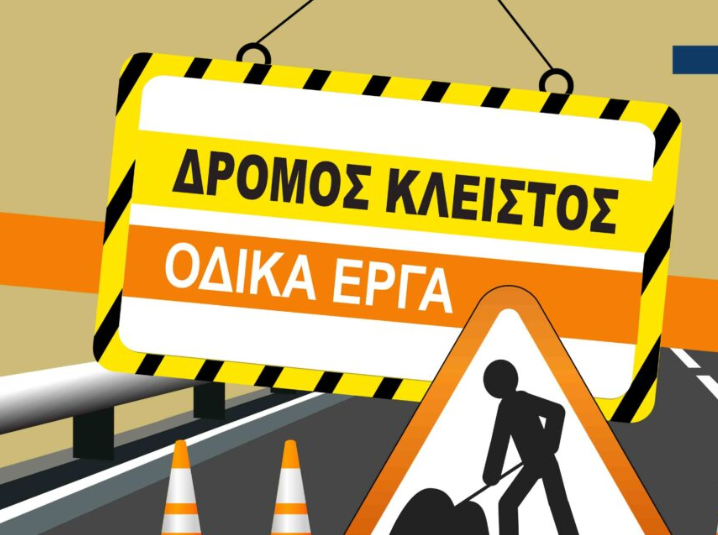 Κλειστός δρόμος στον Στρόβολο λόγω έργων το Σαββατοκύριακο