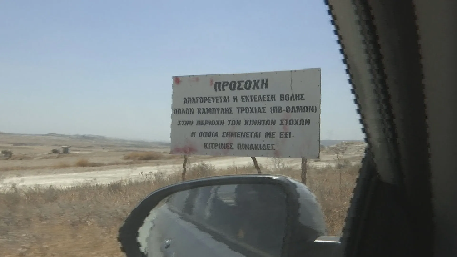 «Ξέφραγο αμπέλι» Πεδία Βολής της ΕΦ, πολίτες μπαίνουν με διπλοκάμπινα και ψάχνουν για πυρομαχικά