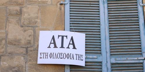 Κρίσιμη μέρα για την ΑΤΑ: Αποφασίζουν σήμερα συνδικαλιστές και εργοδότες