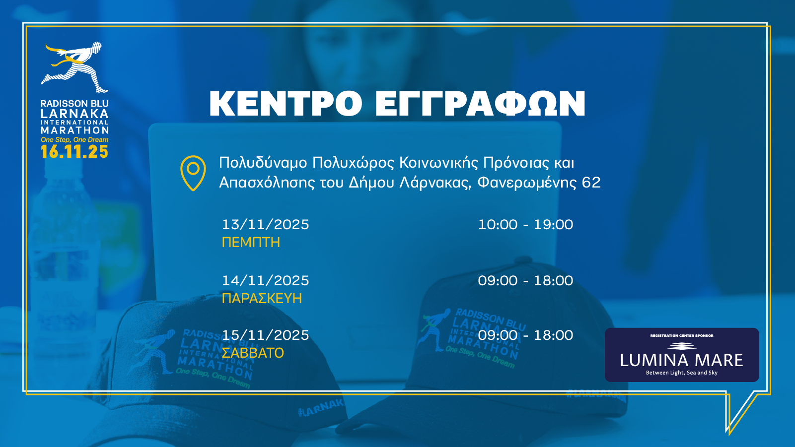 Ανοίγει το Κέντρο Εγγραφών του Radisson Blu Διεθνούς Μαραθωνίου Λάρνακας