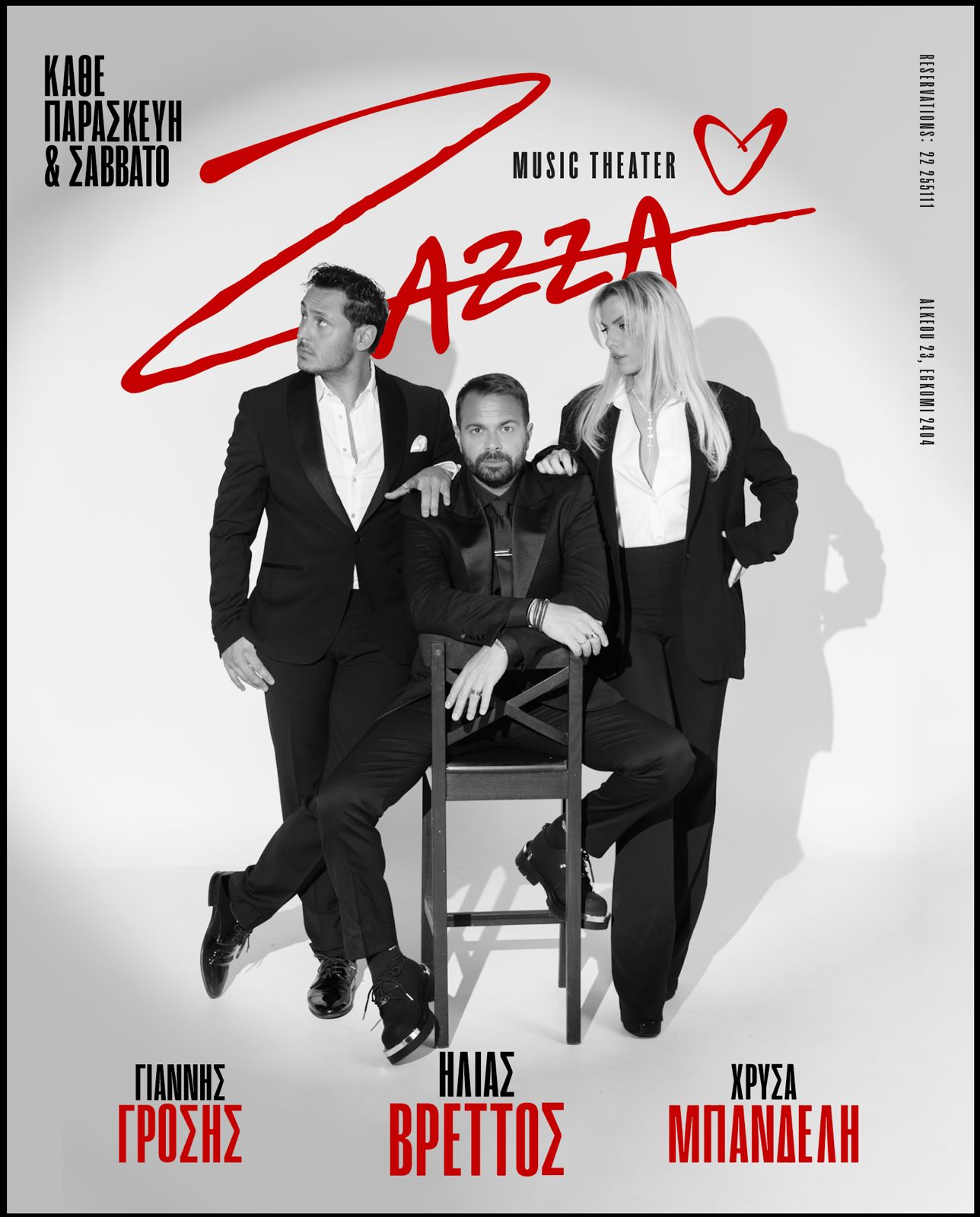 Το ZAZZA ανοίγει τις πόρτες του στις 5/12 με το πρώτο του μουσικό σχήμα!