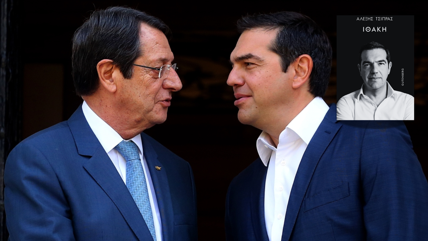 «Ιθάκη»: Ξεχωριστό κεφάλαιο Κυπριακό και Κραν Μοντανά στο βιβλίο του Τσίπρα – Η «αρνητική στάση» Αναστασιάδη