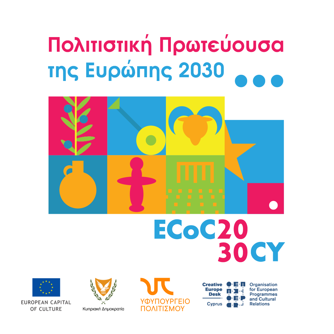 Ανακοίνωση του Υφυπουργείου Πολιτισμού για τα αποτελέσματα της τελικής φάσης του Διαγωνισμού «Πολιτιστική Πρωτεύουσα της Ευρώπης 2030»